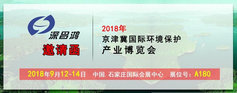 【大玩家彩票】2018京津冀国际环境保护产业博览会期待您的光临