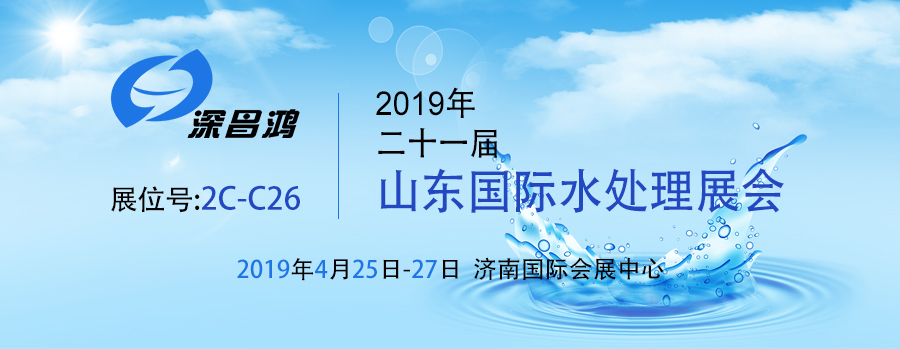 【大玩家彩票】2019第二十一届山东国际水处理展会期待你的光临