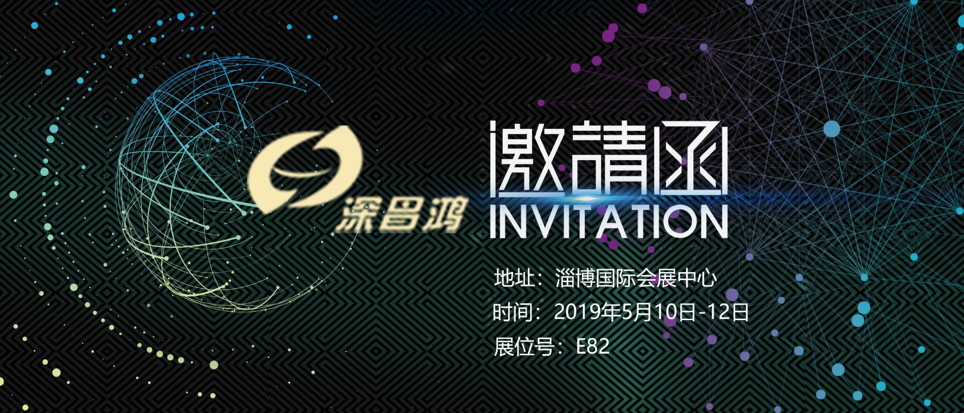 邀您一起参加2019中国（淄博）国际化工产品及技术装备展览会
