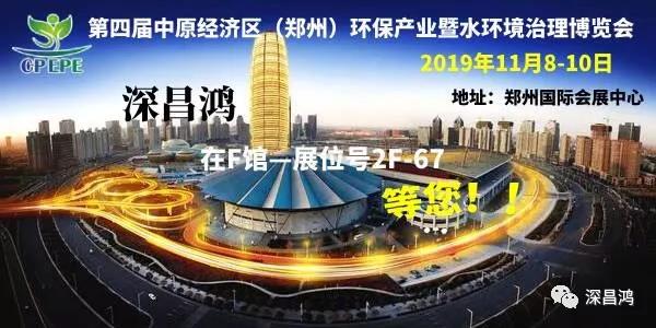 大玩家彩票与您相约第四届中原经济区（郑州）环保产业暨水环境治理博览会