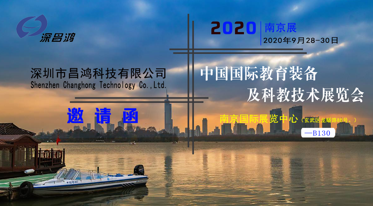 大玩家彩票与您相约2020中国(南京)国际教育装备及科教技术展览会