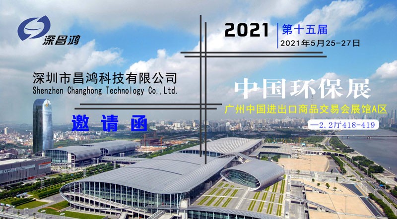 大玩家彩票与您相约2021第十五届中国环保展