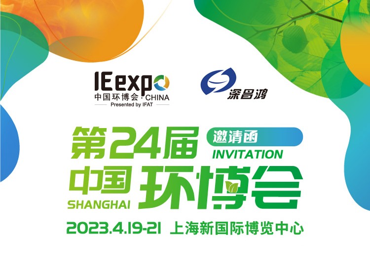大玩家彩票与您相约 2023年 第24届中国环博会——上海