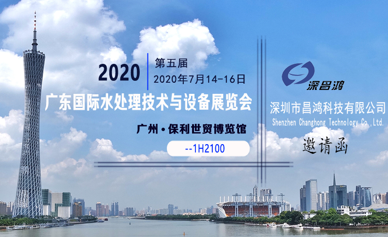 大玩家彩票与您相约第五届2020广东国际水处理技术与设备展览会