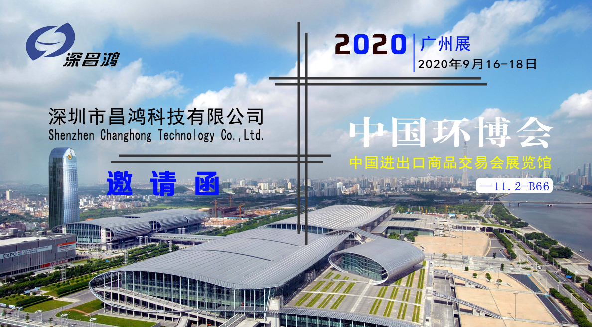 大玩家彩票与您相约2020中国环博会•广州展