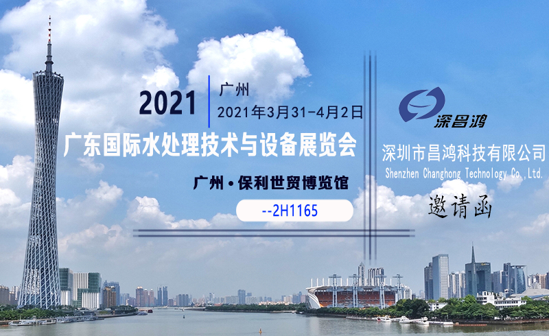 大玩家彩票与您相约2021广东国际水处理技术与设备展览会